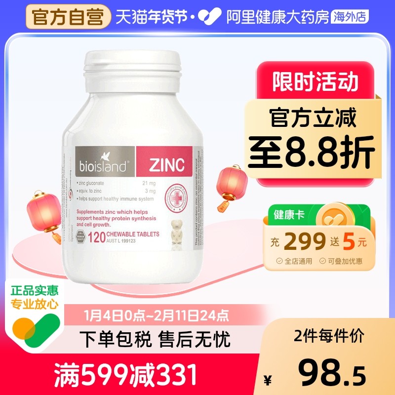 澳洲bio island婴幼儿童宝宝补锌小熊咀嚼片 锌片改善食欲120粒