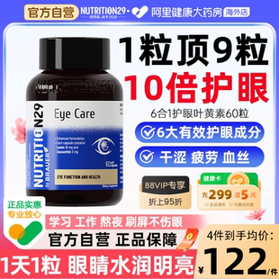 n29纽西臣叶黄素成人正品 蓝莓护眼青少年儿童中老年胶囊专用