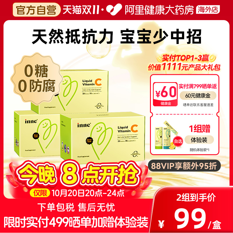 inneVC橙汁味儿童维生素