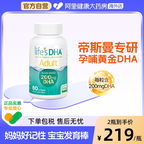 life'sDHA成人款软胶囊