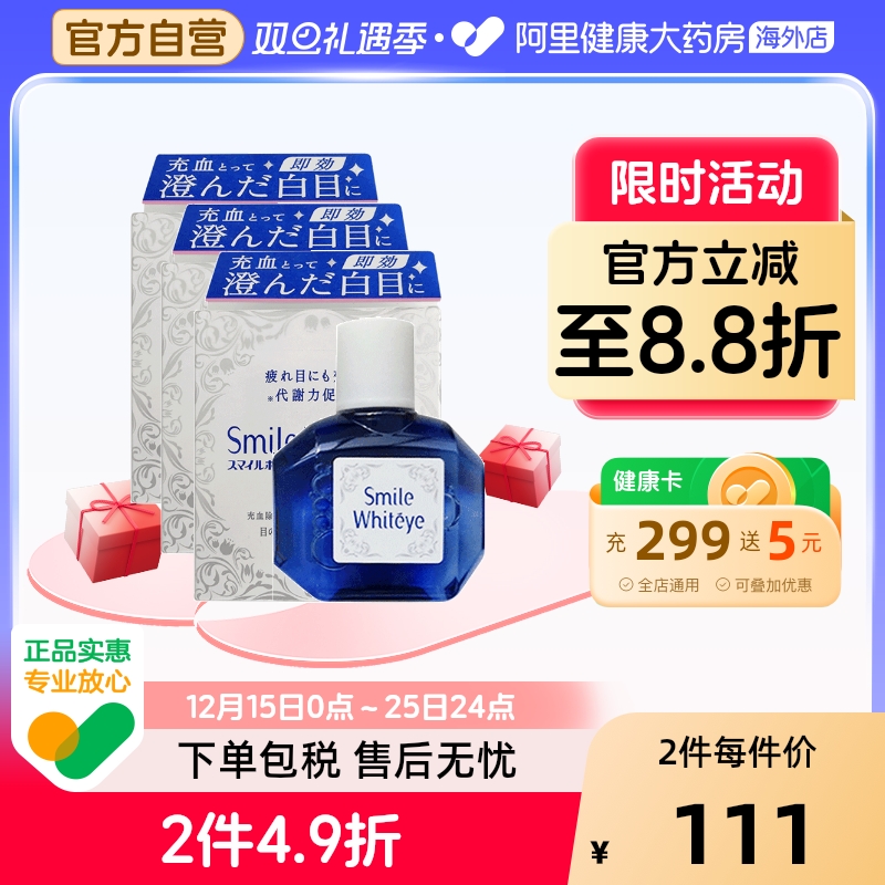 狮王LION美白眼球滴眼液15mlライオン滴眼剂眼白日本清澈发黄进口