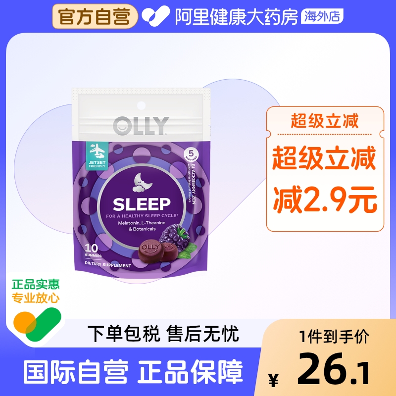 Olly睡眠软糖褪黑素便携装