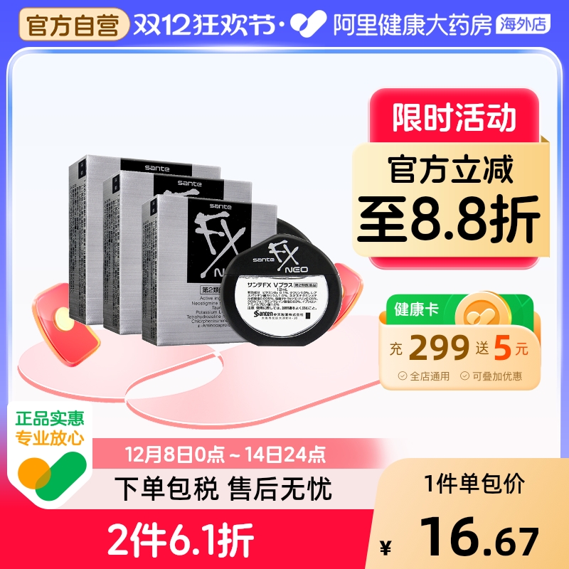 参天FX银装眼药水*3