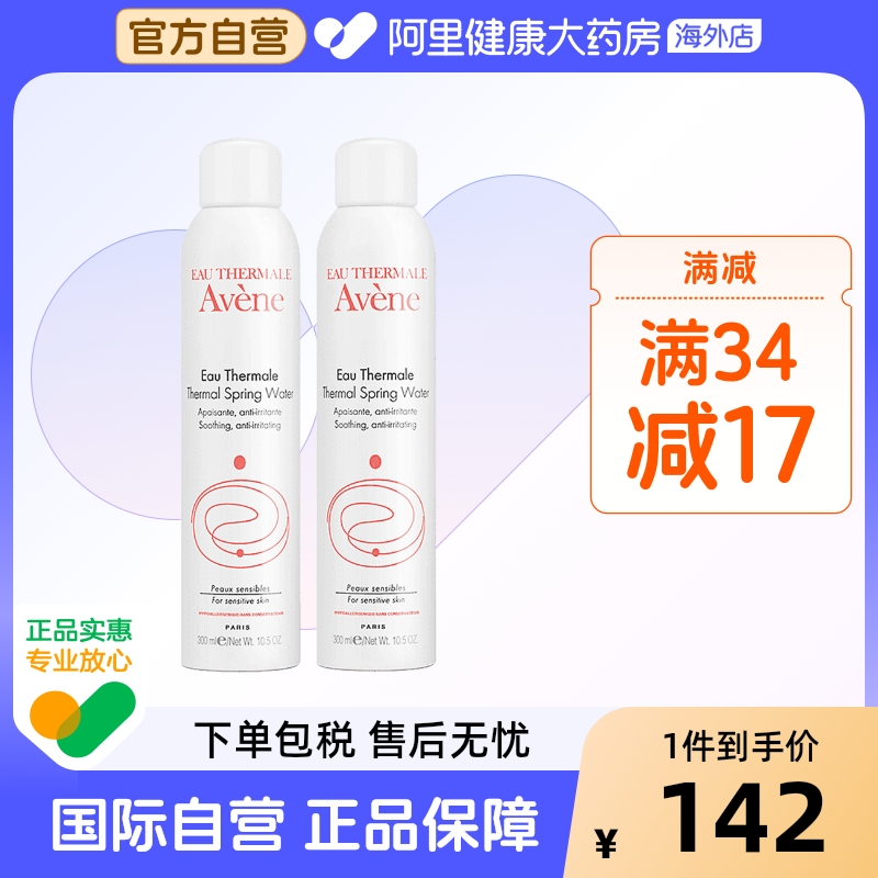法国Avene雅漾舒护活泉水喷雾大喷 舒缓保湿爽肤水300ml*2瓶装