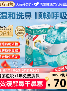 美国NAVAGE负压洗鼻器+洗鼻盐*1鼻炎家用鼻腔冲洗器生理盐水喷雾