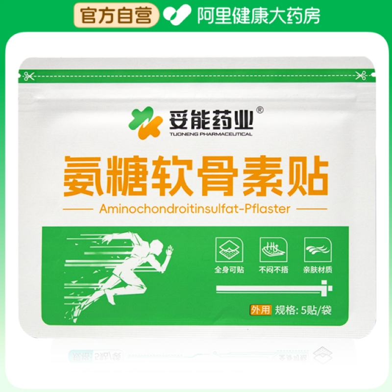 【阿里健康自营】妥能药业氨糖软骨素贴10CMX14CMX5贴/袋