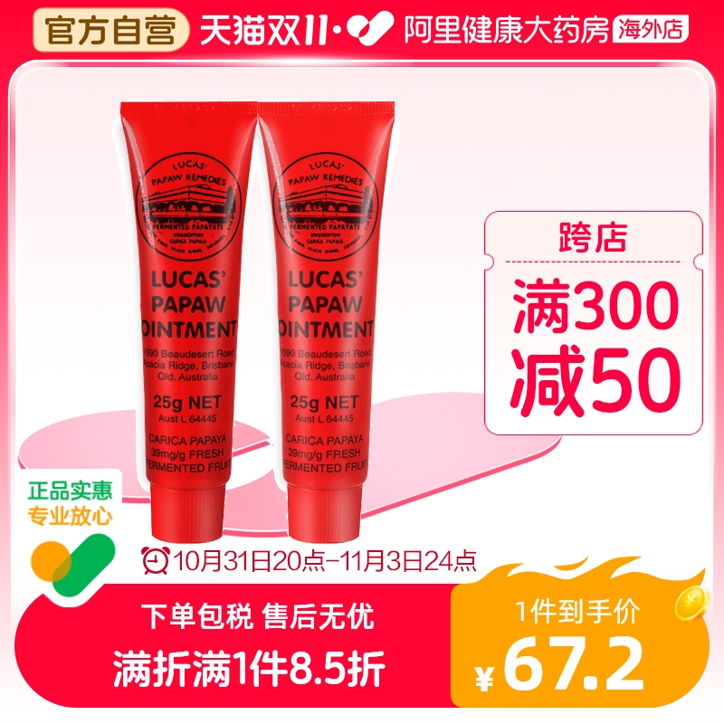 澳洲Lucas Papaw番木瓜膏 无色润唇膏保湿止痒祛痘25g*2支