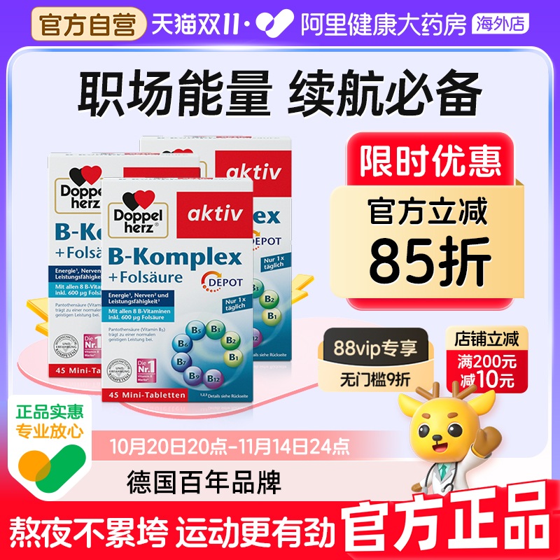 德国双心B族维生素+叶酸助力代谢