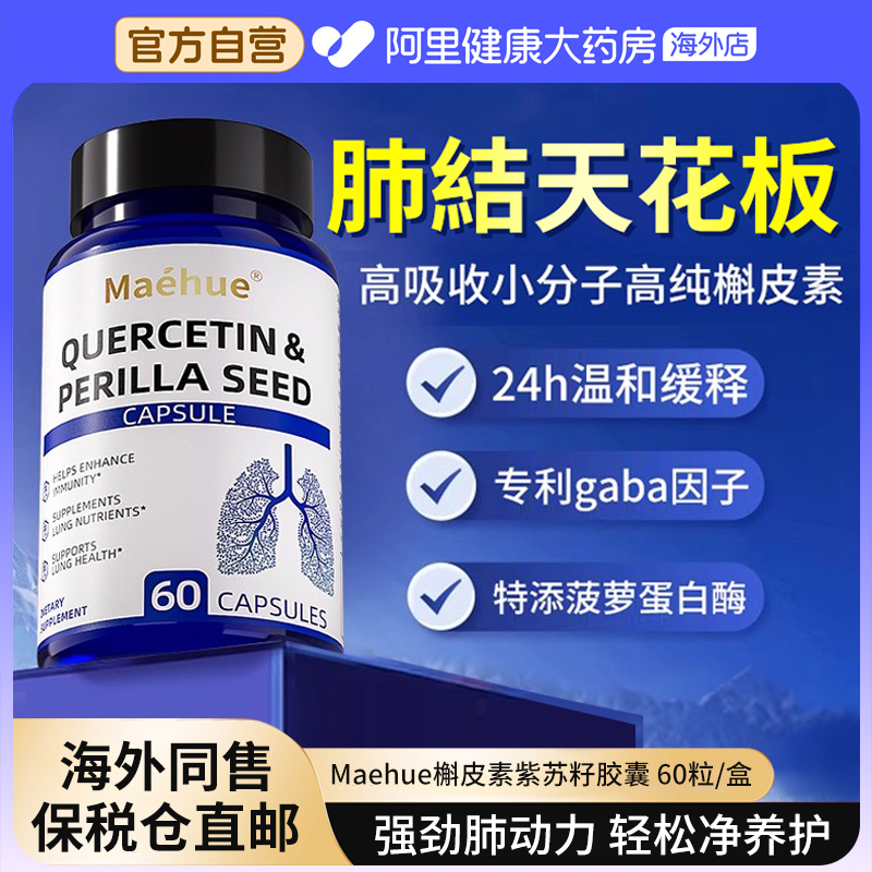 美国进口菠萝蛋白酶二氢槲皮素肺结护肺养肺胶囊肺部保养保健品节