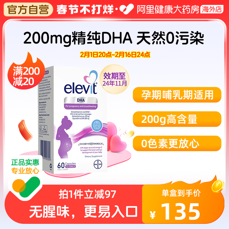 【效期至24年11月】爱乐维Elevit藻油软胶囊DHA孕妇营养品60粒