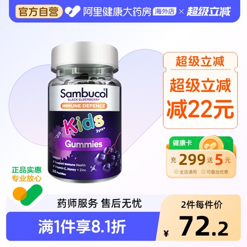 澳洲SAMBUCOL接骨木莓补锌