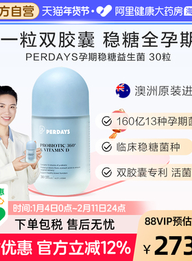 perdays益生菌女性控糖调理肠胃便秘妊娠血糖健康孕产妇专用