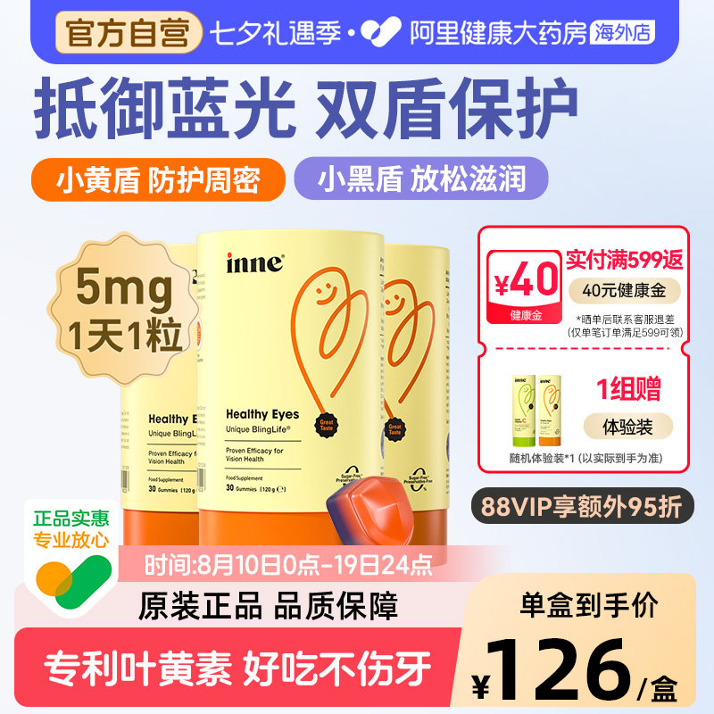 inne因你蓝光盾儿童专利叶黄素软糖婴幼儿宝宝学生花青素5mg*3