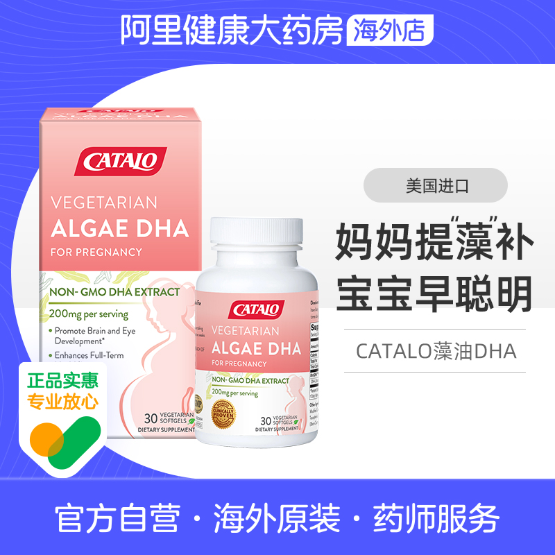孕妇藻油DHA