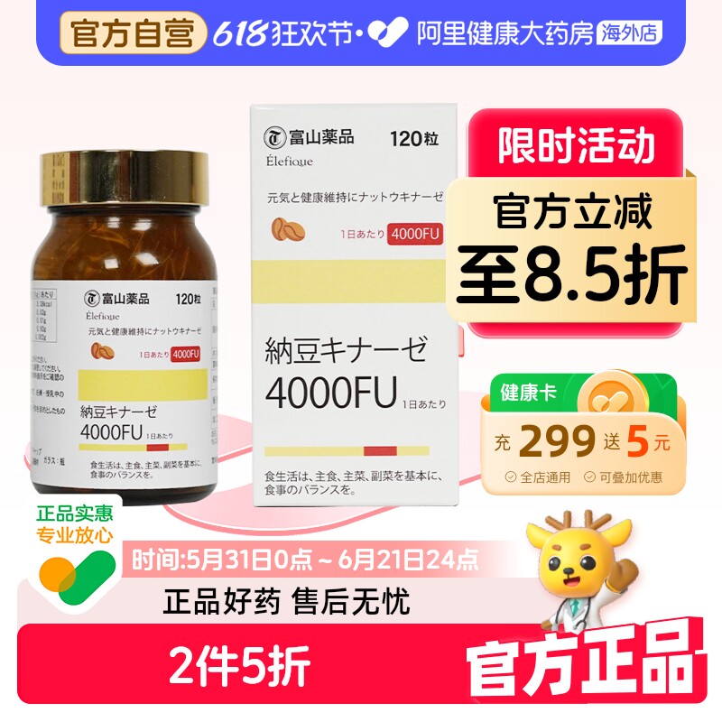 日本富山 药品4000FU纳豆激酶片120粒活性高平衡营养吸收维持健康