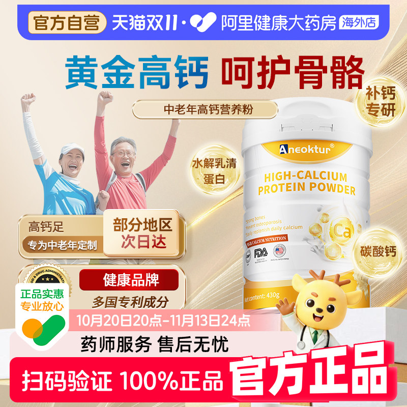 Aneoktur中老年成人高钙无糖益生菌营养粉美国进口高蛋白送礼营养
