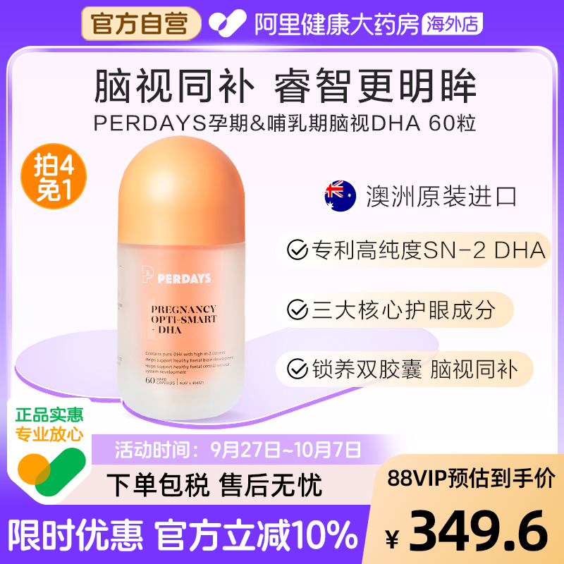 孕期哺乳期PERDAYS脑视DHA