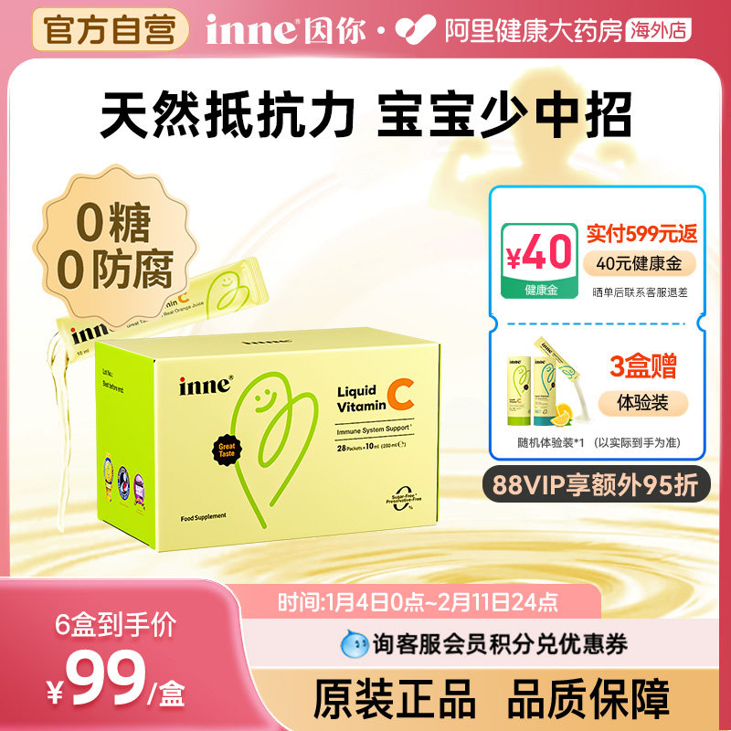 INNE儿童维生素c甜橙王子德国10ml*28条0糖0防腐天然液体婴幼儿VC