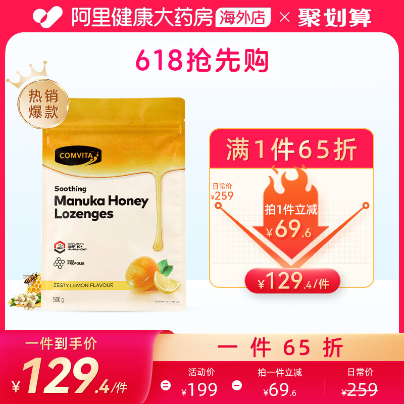 88会员节comvita康维他UMF10+麦卢卡蜂蜜硬糖果500g新西兰进口