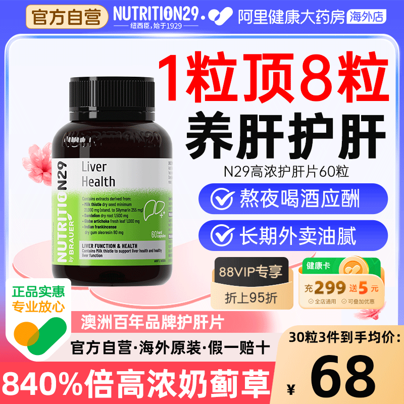 【自营正品】高浓奶蓟草护肝片