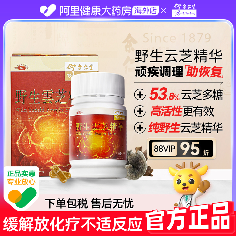 香港余仁生野生云芝顽疾术后恢复