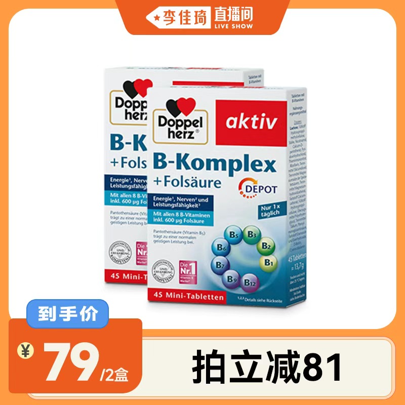 德国双心B族维生素+叶酸助力代谢