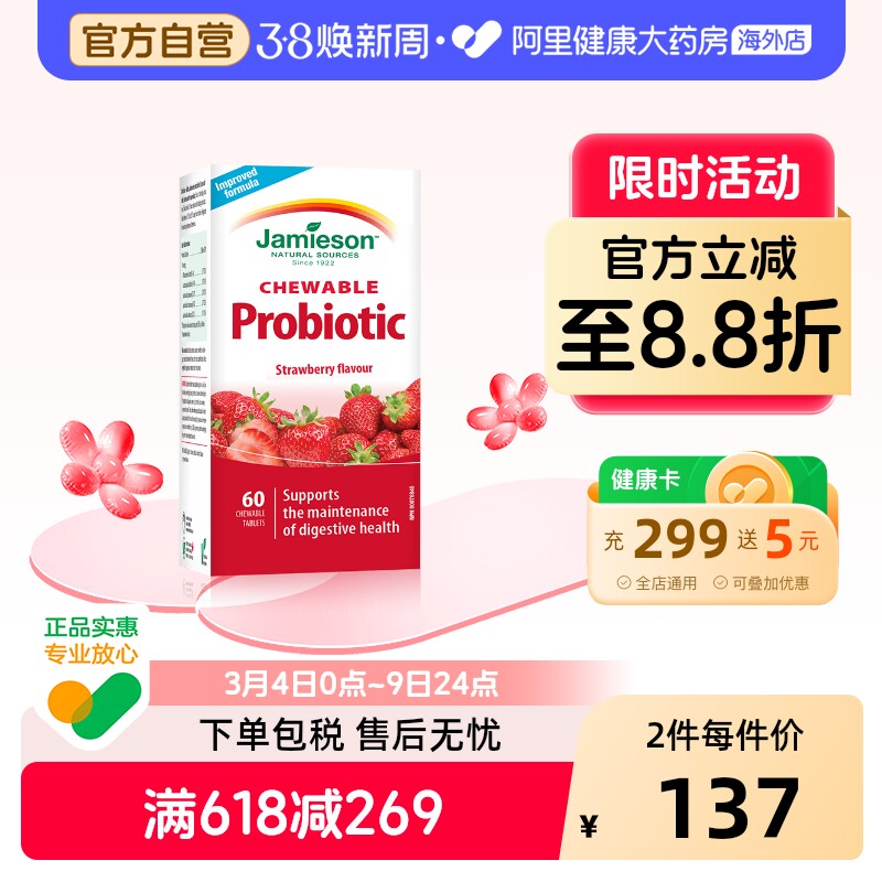 jamieson健美生儿童益生菌咀嚼片益生元助消化调理肠胃草莓酸奶味