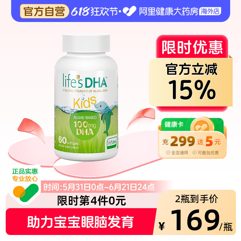 life'sDHA帝斯曼藻油儿童款软胶囊100mg60粒/盒