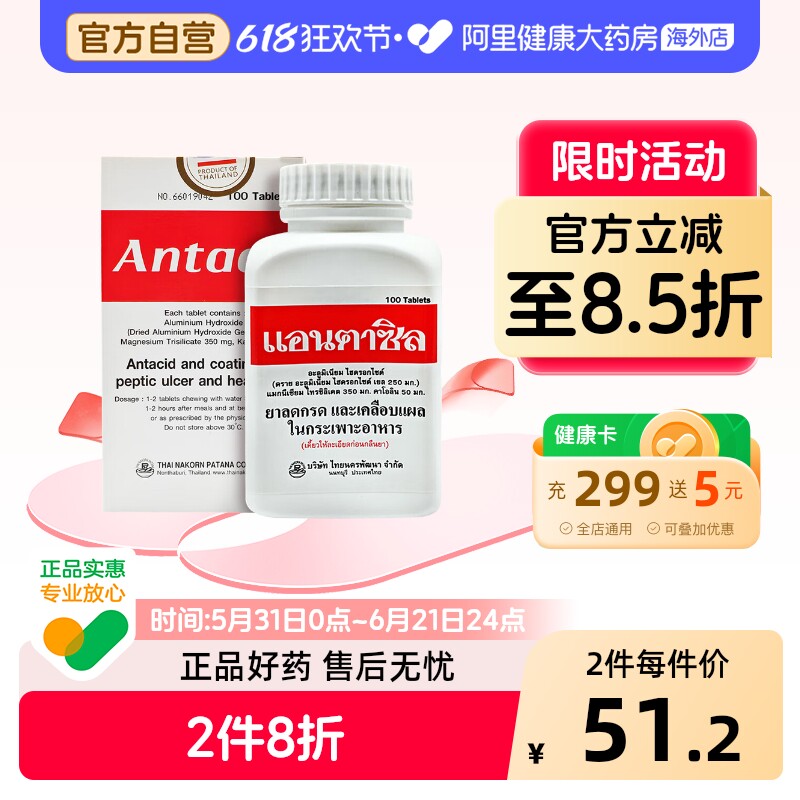 泰国Antacil安德心肠胃药修复胃溃疡胃反酸胃痛100片正品进口药