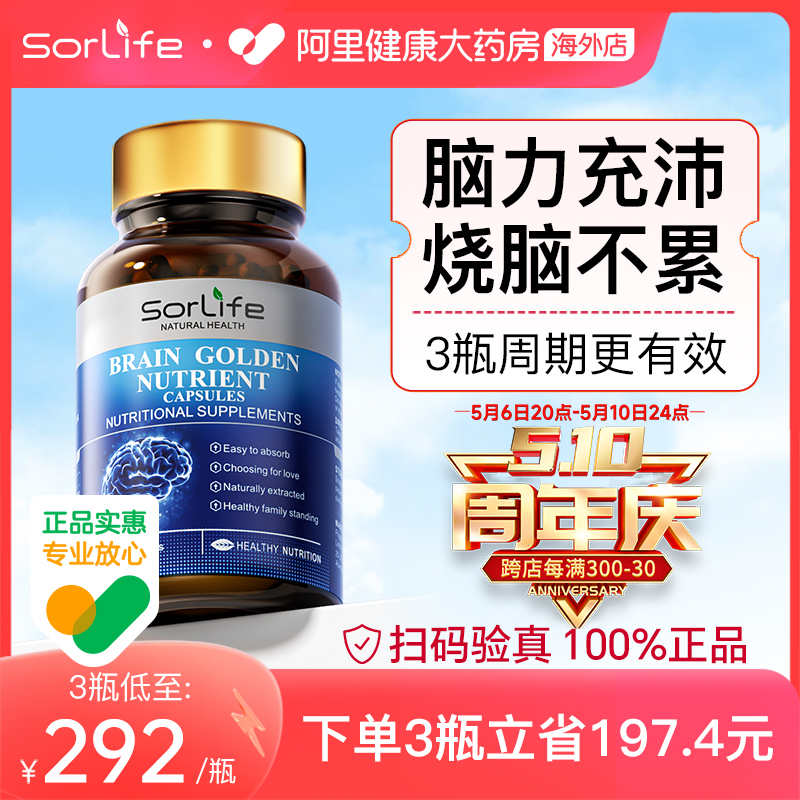 Solirfe补脑素dha增强学生记忆力