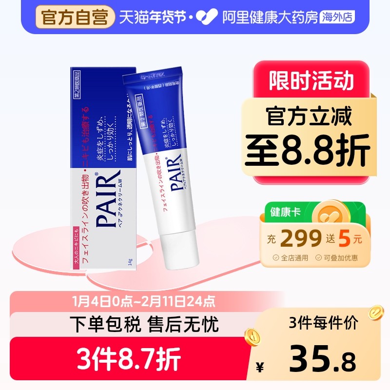 狮王pair祛痘膏日本消炎粉刺痤疮闭口暗疮除痘软膏药膏痘痘14g,OTC药品/国际医药,国际皮肤科药品,淘宝优惠券,粉丝福利购,淘宝优惠卷