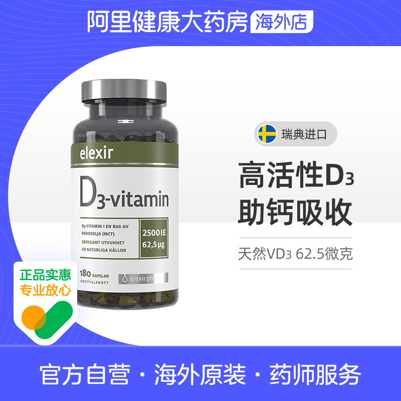 Elexir维生素D3软胶囊儿童成人男女性胆钙化醇vitamind3 180粒/瓶 保健食品/膳食营养补充食品 维生素D 原图主图