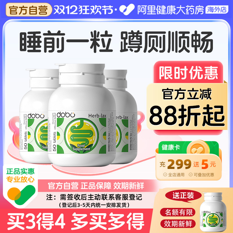 DOBO草本益生元噗噗片50粒*3盒装