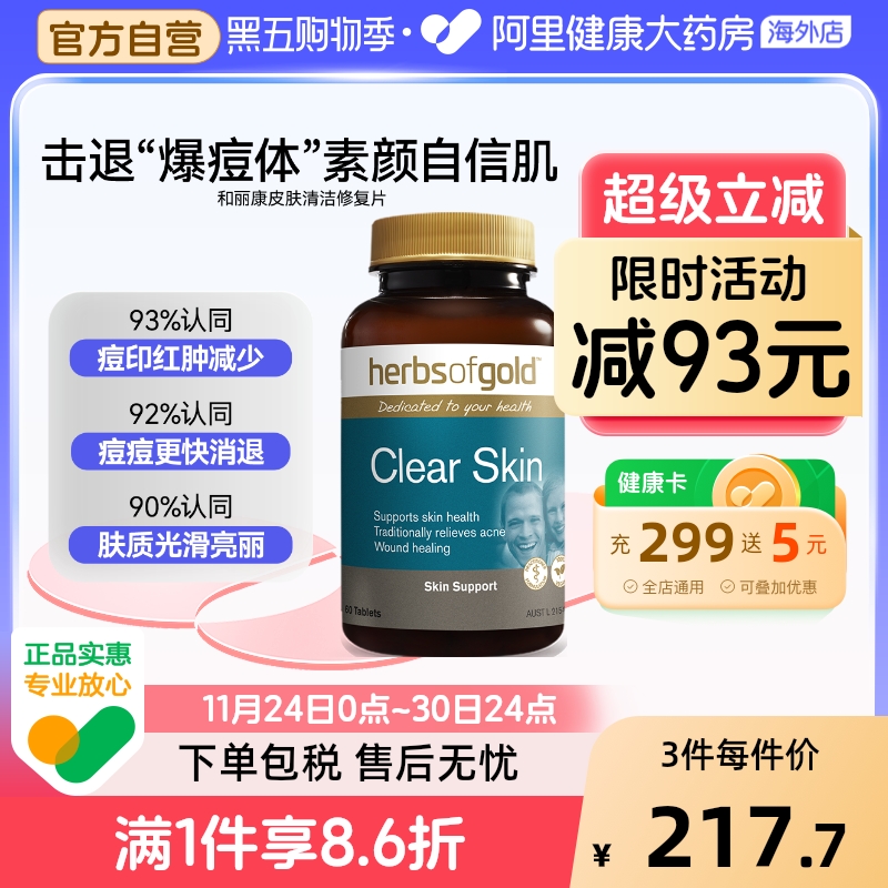 和丽康祛痘片小蓝瓶祛痘痘内服