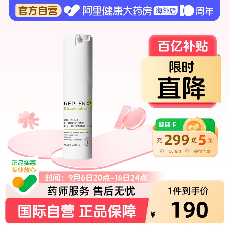 Replenix净颜亮白面霜改善暗沉图片