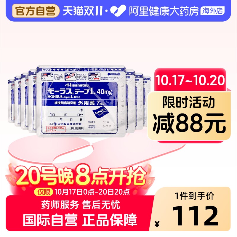 日本进口久九光贴膏药贴7片*8件装缓解肌肉疼痛腰肩疼痛止痛膏贴