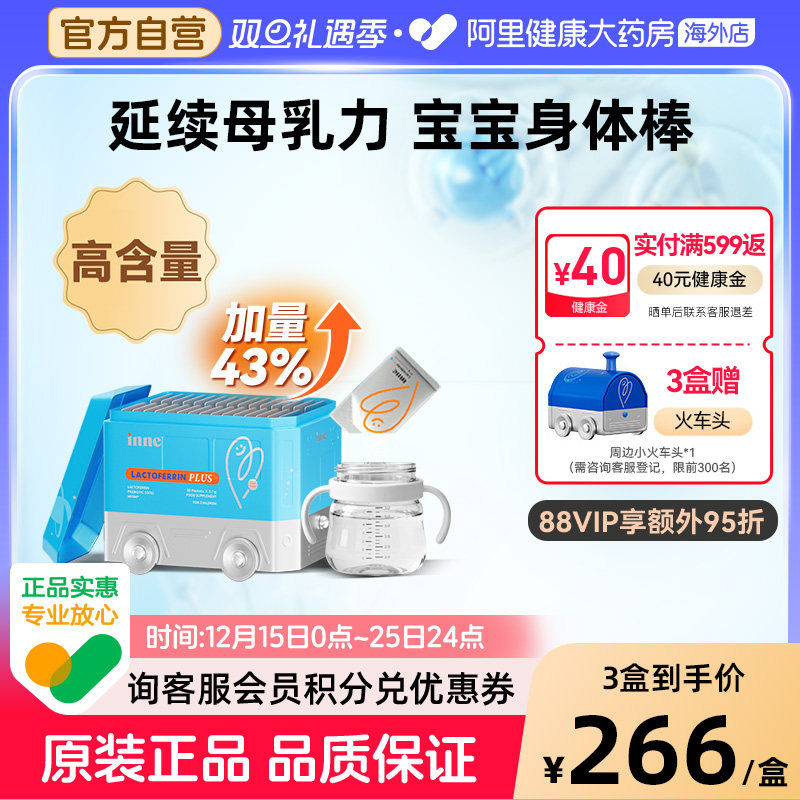 inne乳铁蛋白营养包婴幼儿儿童