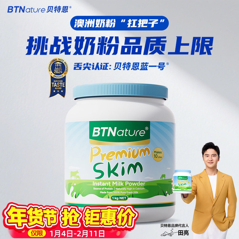 贝特恩蓝一号进口脱脂奶粉成人中老年无糖低脂牛奶正品官方旗舰店