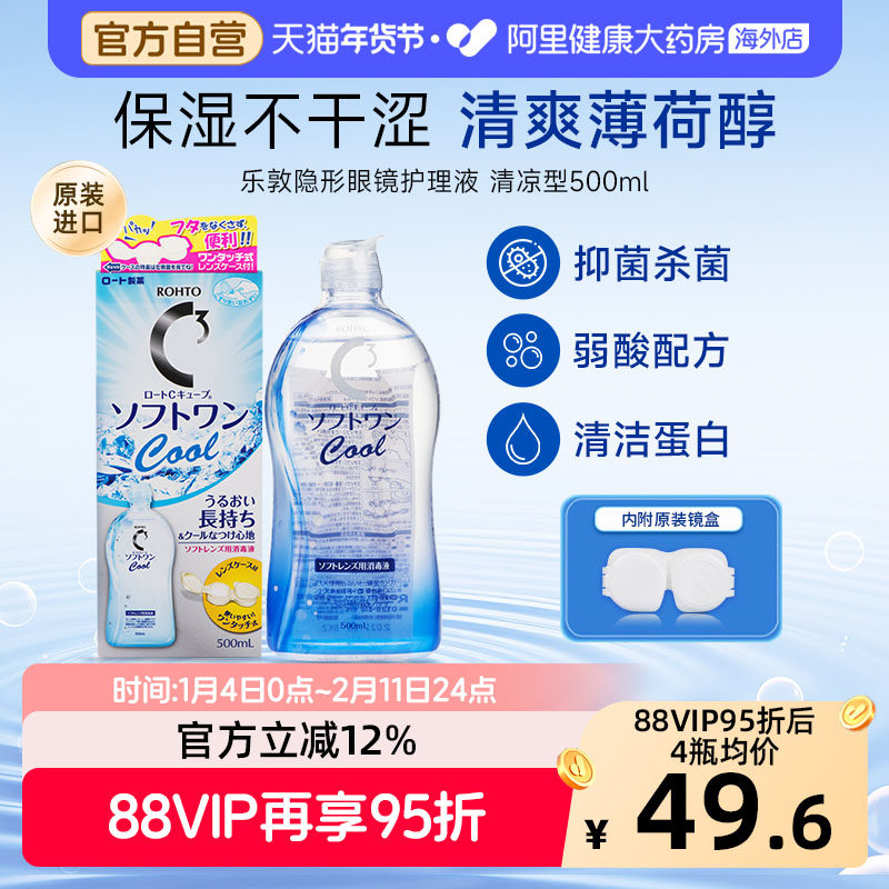 日本乐敦C3美瞳隐形眼镜护理液清凉款500ml 官方进口清洁杀菌保湿,隐形眼镜/护理液,国际隐形眼镜护理液,淘宝优惠券,粉丝福利购,淘宝优惠卷