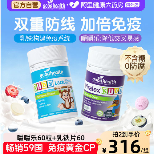 goodhealth嚼嚼乐+乳铁蛋白