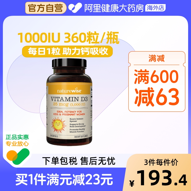 naturewise儿童宝宝维生素d3滴剂1000iu软胶囊型nw阳光瓶vd3360粒