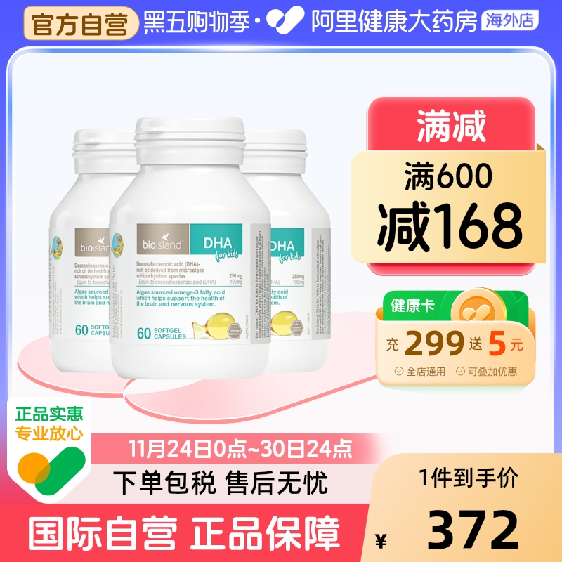 澳洲bioisland婴幼儿童宝宝DHA海藻油护眼软胶囊易吸收60粒/瓶*3