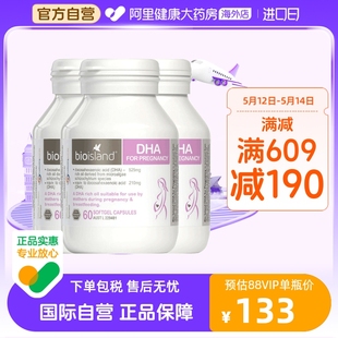 island孕妇专用DHA海藻油备孕孕期哺乳期胶囊60粒 澳洲bio 3瓶