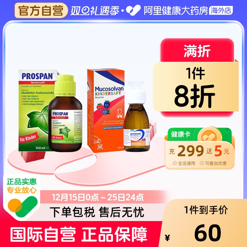 沐舒坦Mucosolvan止咳糖浆德国化痰婴儿咳嗽药口服绿叶