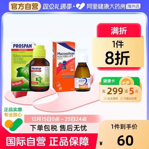 沐舒坦小绿叶止咳糖浆德国化痰止咳咳嗽药儿童湿咳祛痰婴幼儿成人