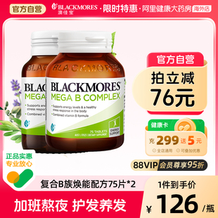 BLACKMORES澳佳宝复合B族维生素VB75片 2中学生澳洲biotin生物素
