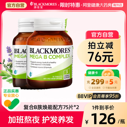 BLACKMORES澳佳宝复合B族维生素VB75片*2中学生澳洲biotin生物素