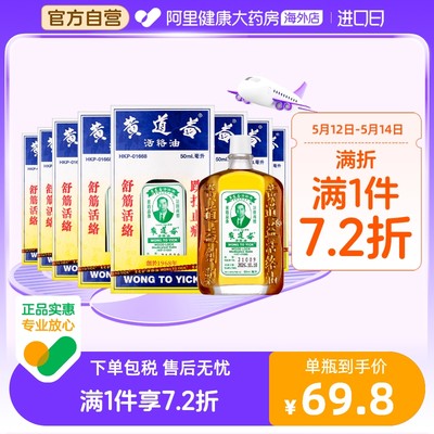 【保税仓发货】中国香港黄道益活络油跌打肿痛舒筋活络活血50ml*8