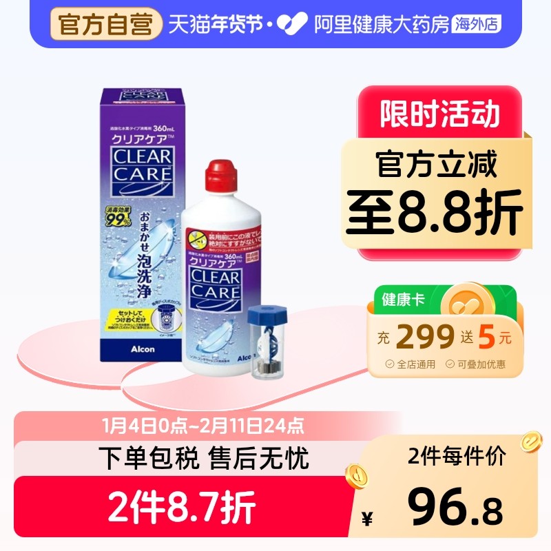 日本原装AO爱尔康ClearCare蓝澈双氧水软性隐形眼镜护理液mlOK,隐形眼镜/护理液,国际隐形眼镜护理液,淘宝优惠券,粉丝福利购,淘宝优惠卷