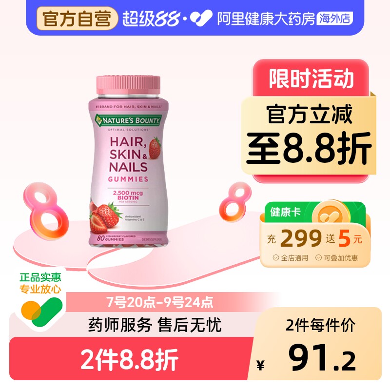 自然之宝发肤甲胶原蛋白软糖80粒护发护肤护甲水果糖美国进口粉瓶